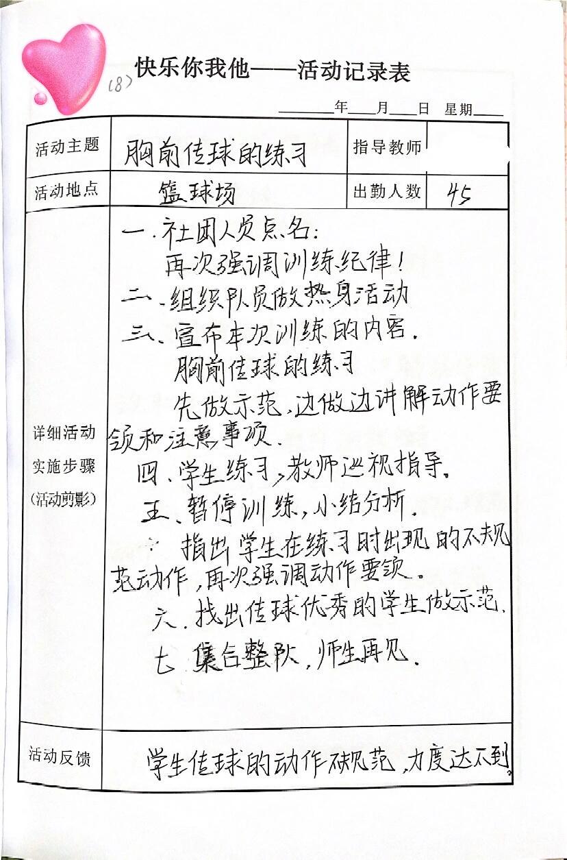 前锋如何通过心理训练增强比赛信心_1